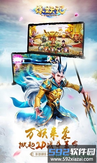 炼妖记bt版截图2