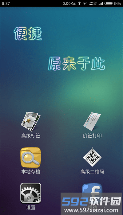 京印标签官方安卓版截图1