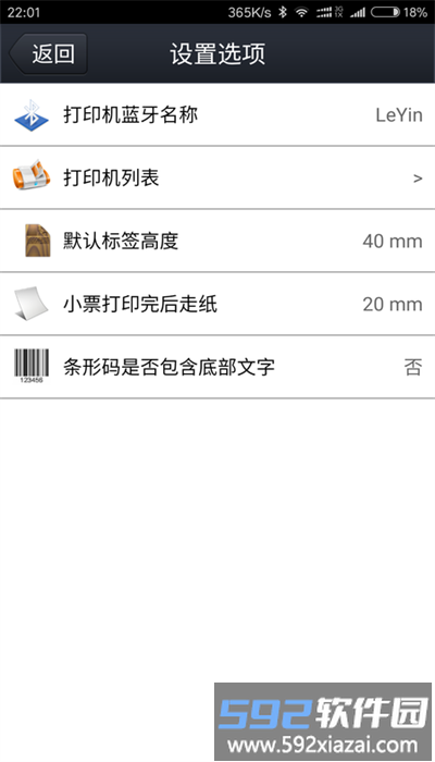 京印标签官方安卓版截图2