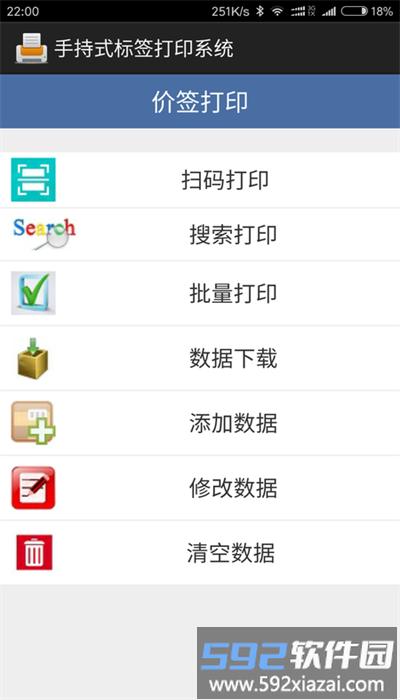 京印标签官方安卓版截图3