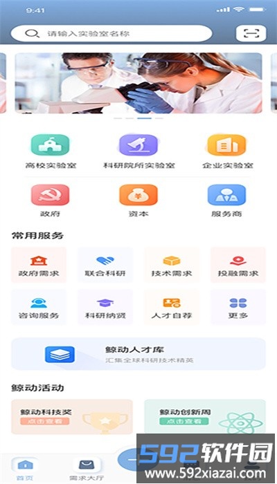 鲸动实验室最新版截图3