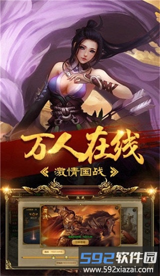 正统霸业ol官方版截图2