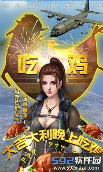 抢滩登陆吃鸡王官方版截图1