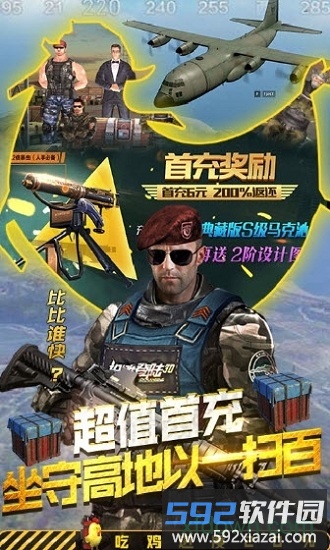 抢滩登陆吃鸡王官方版截图3