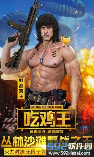 抢滩登陆吃鸡王官方版截图4