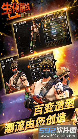 生化前线僵尸来袭手游截图1