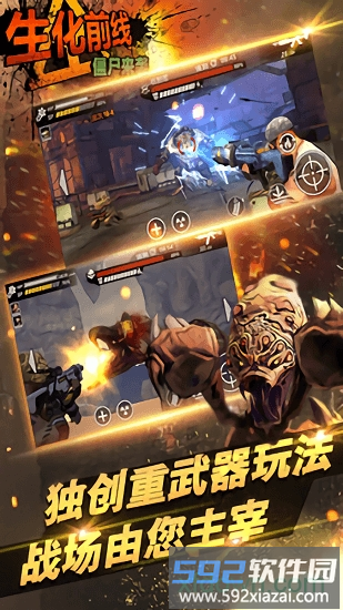 生化前线僵尸来袭手游截图2
