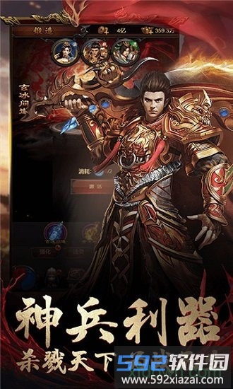 战神霸业37版截图4