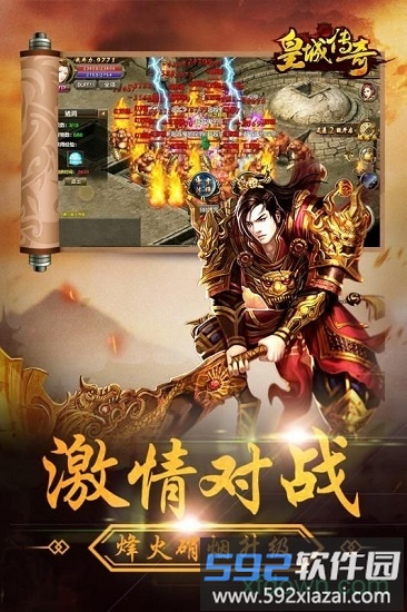 皇城传奇官方版截图3
