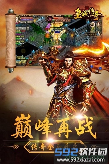 皇城传奇官方版截图4