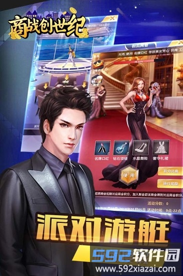商战创世纪游戏截图1