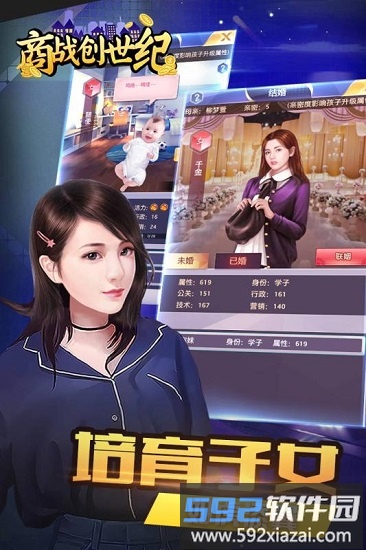 商战创世纪游戏截图2