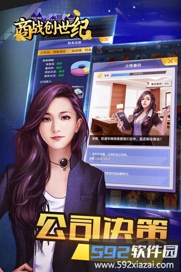 商战创世纪游戏截图3