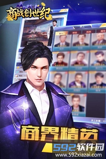 商战创世纪游戏截图4