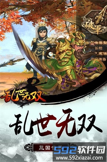 乱世无双果盘版手游截图1
