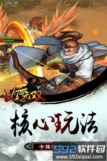 乱世无双果盘版手游截图2