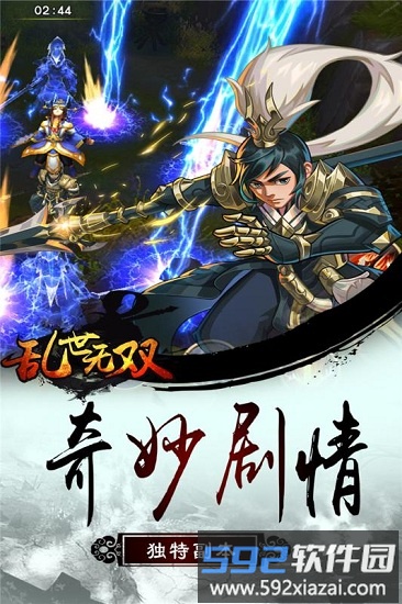 乱世无双果盘版手游截图3
