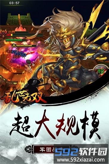 乱世无双果盘版手游截图4