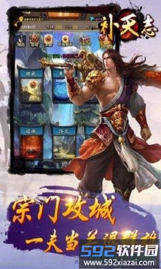 补天志果盘版截图1