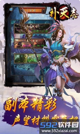 补天志果盘版截图2