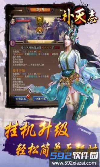 补天志果盘版截图3