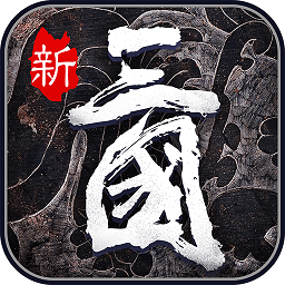 热血群英传百度版