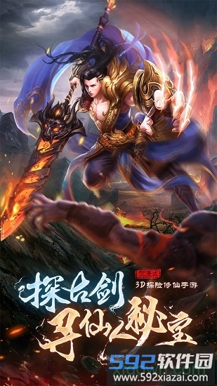 古剑飞仙福利版截图3