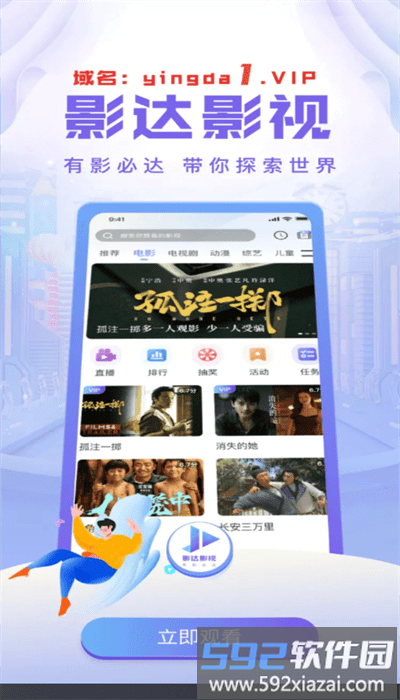 影达影视最新版截图1