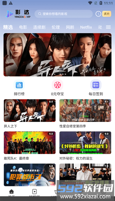 影达影视最新版截图2