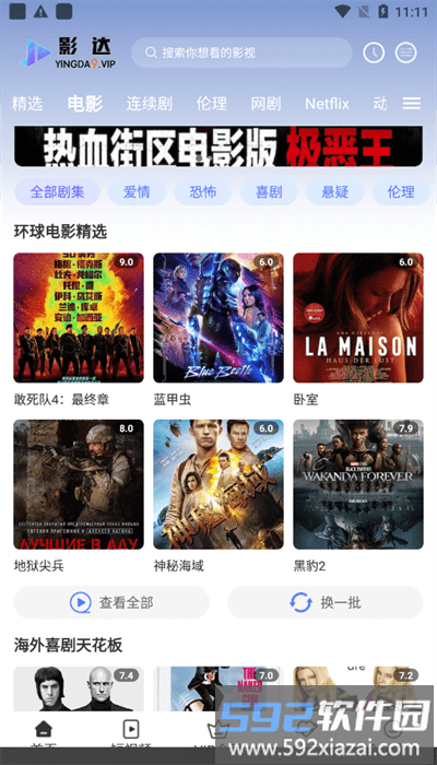 影达影视最新版截图3