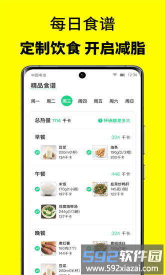 52轻断食最新版截图1