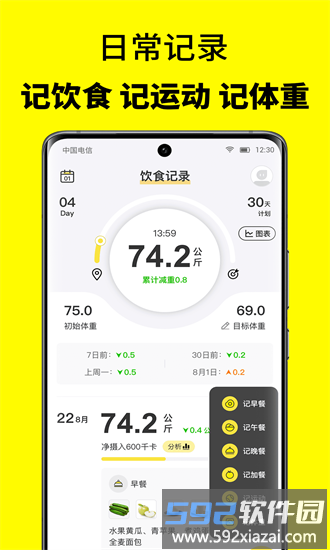 52轻断食最新版截图2