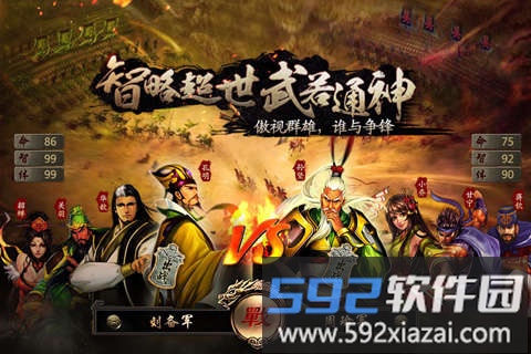 三国霸王大陆360手游截图1