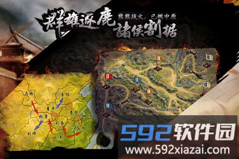 三国霸王大陆360手游截图2