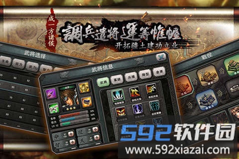 三国霸王大陆360手游截图3