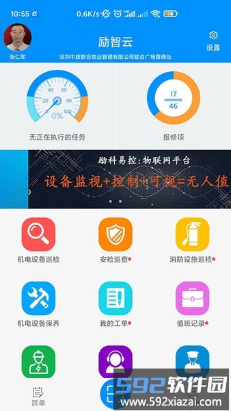 励智云手机版截图4