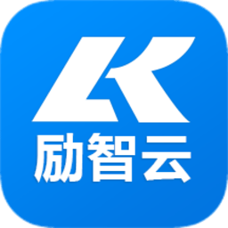 励智云手机版