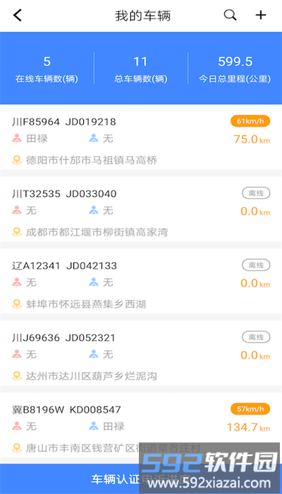 重卡汇司机版安卓截图2