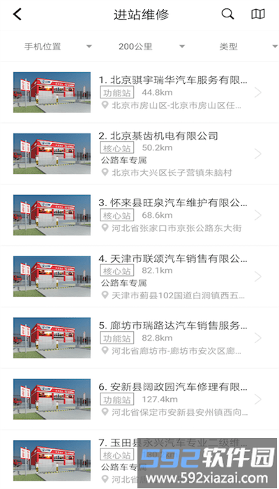 重卡汇司机版安卓截图3