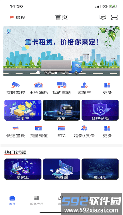 重卡汇司机版安卓截图4