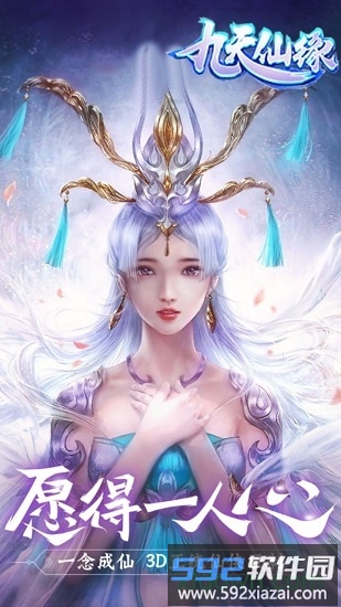 九天仙缘手游定制版截图1