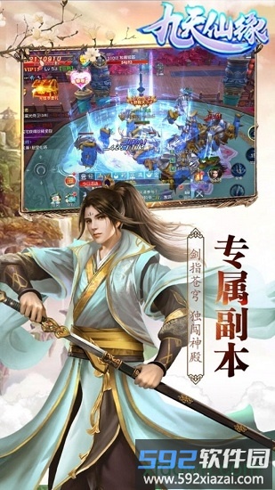 九天仙缘手游定制版截图2