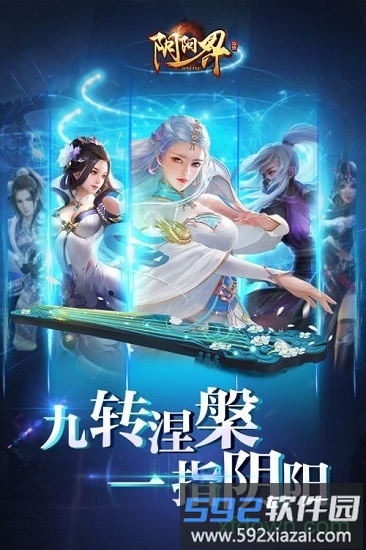 阴阳界星耀版截图4