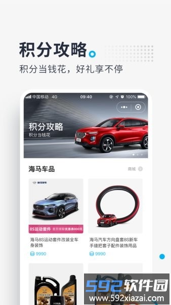 海马汽车app软件最新版截图1