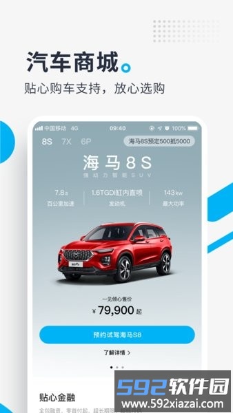海马汽车app软件最新版截图4