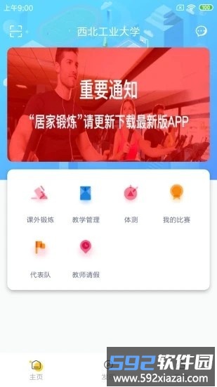 西工大体育app最新版截图3