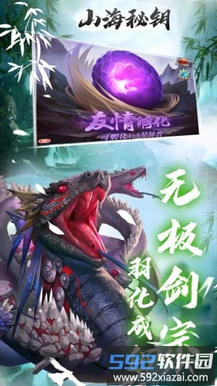 山海秘钥最新版截图1