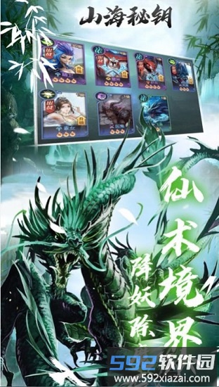 山海秘钥最新版截图3