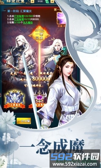 天途修仙截图1