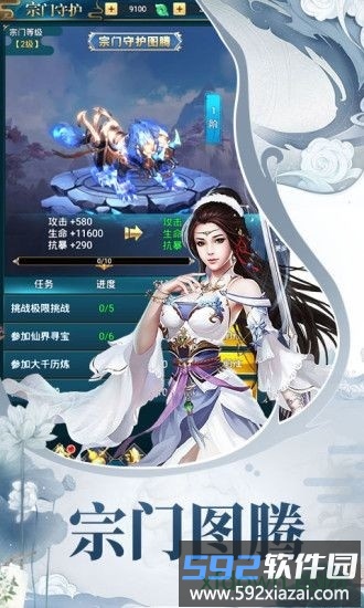 天途修仙截图2